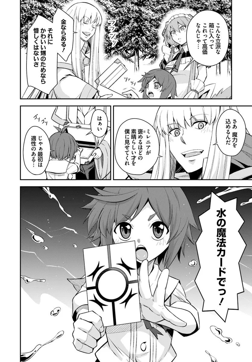 Kyousei Teki ni Slow Life!? Chapter 10.1 8ページ