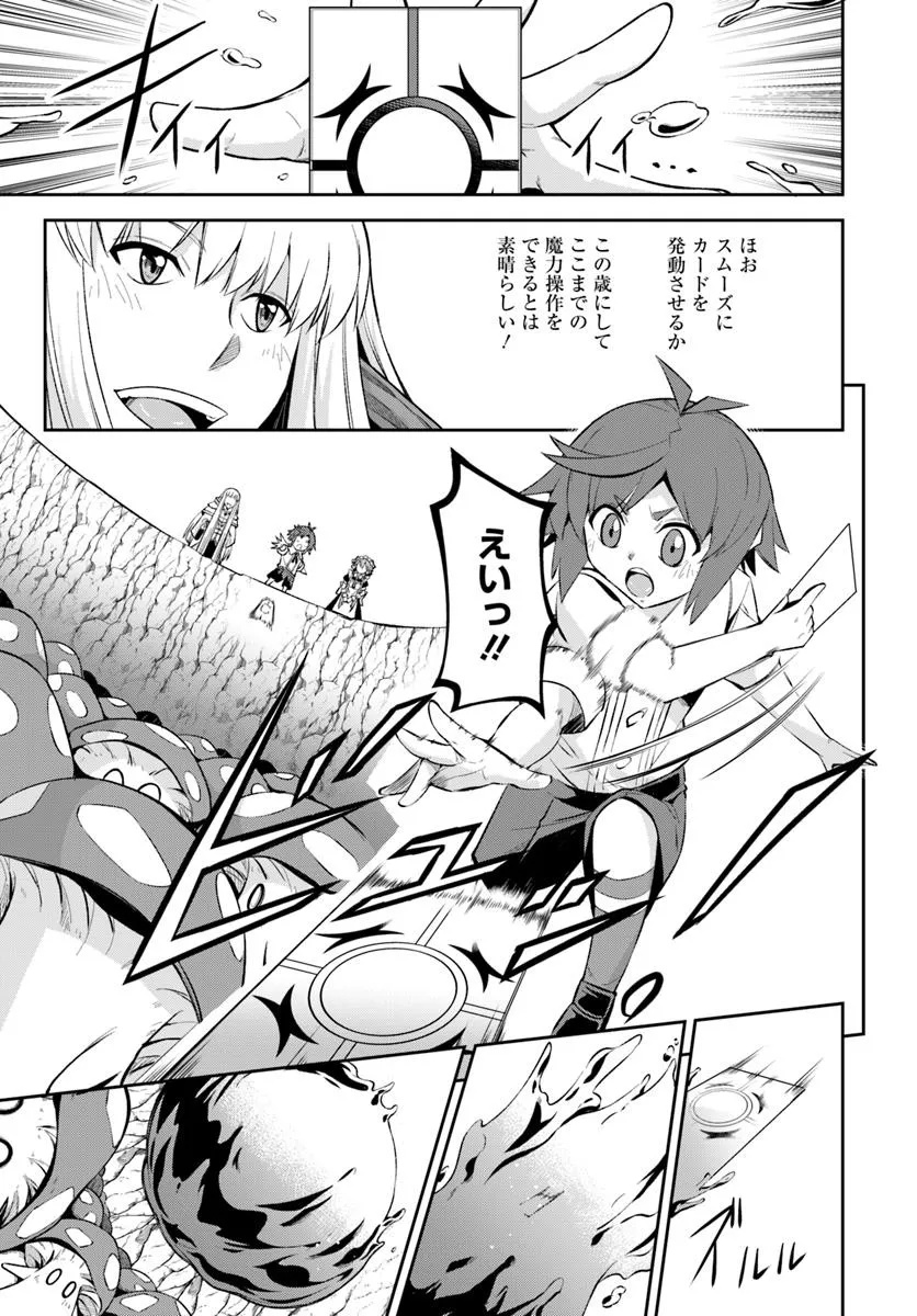 Kyousei Teki ni Slow Life!? Chapter 10.1 9ページ