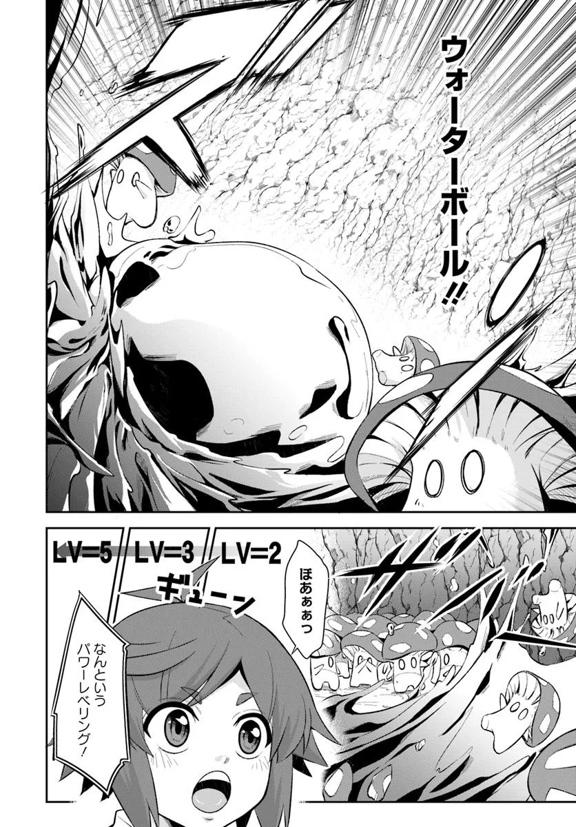 Kyousei Teki ni Slow Life!? Chapter 10.1 10ページ