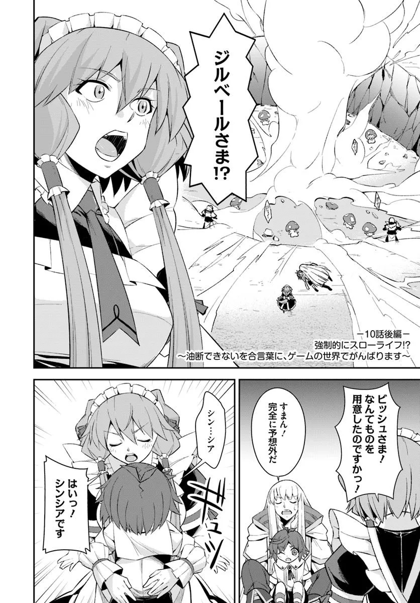 Kyousei Teki ni Slow Life!? Chapter 10.2 1ページ