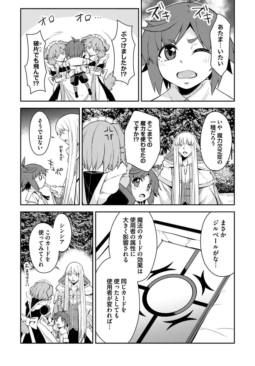 Kyousei Teki ni Slow Life!? Chapter 10.2 2ページ