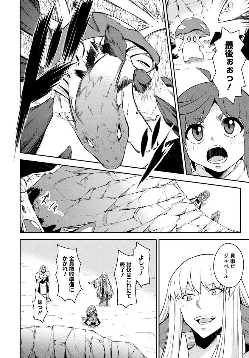 Kyousei Teki ni Slow Life!? Chapter 10.2 11ページ