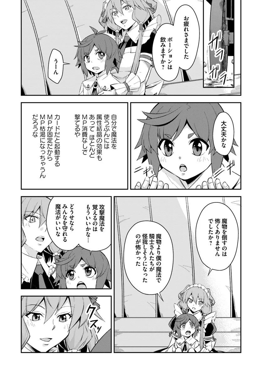 Kyousei Teki ni Slow Life!? Chapter 10.2 12ページ