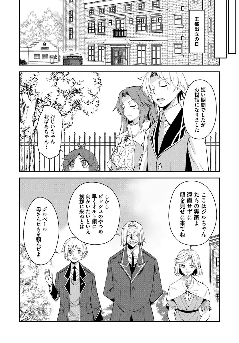 Kyousei Teki ni Slow Life!? Chapter 10.2 13ページ
