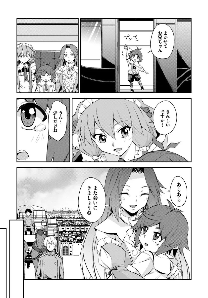 Kyousei Teki ni Slow Life!? Chapter 10.2 14ページ