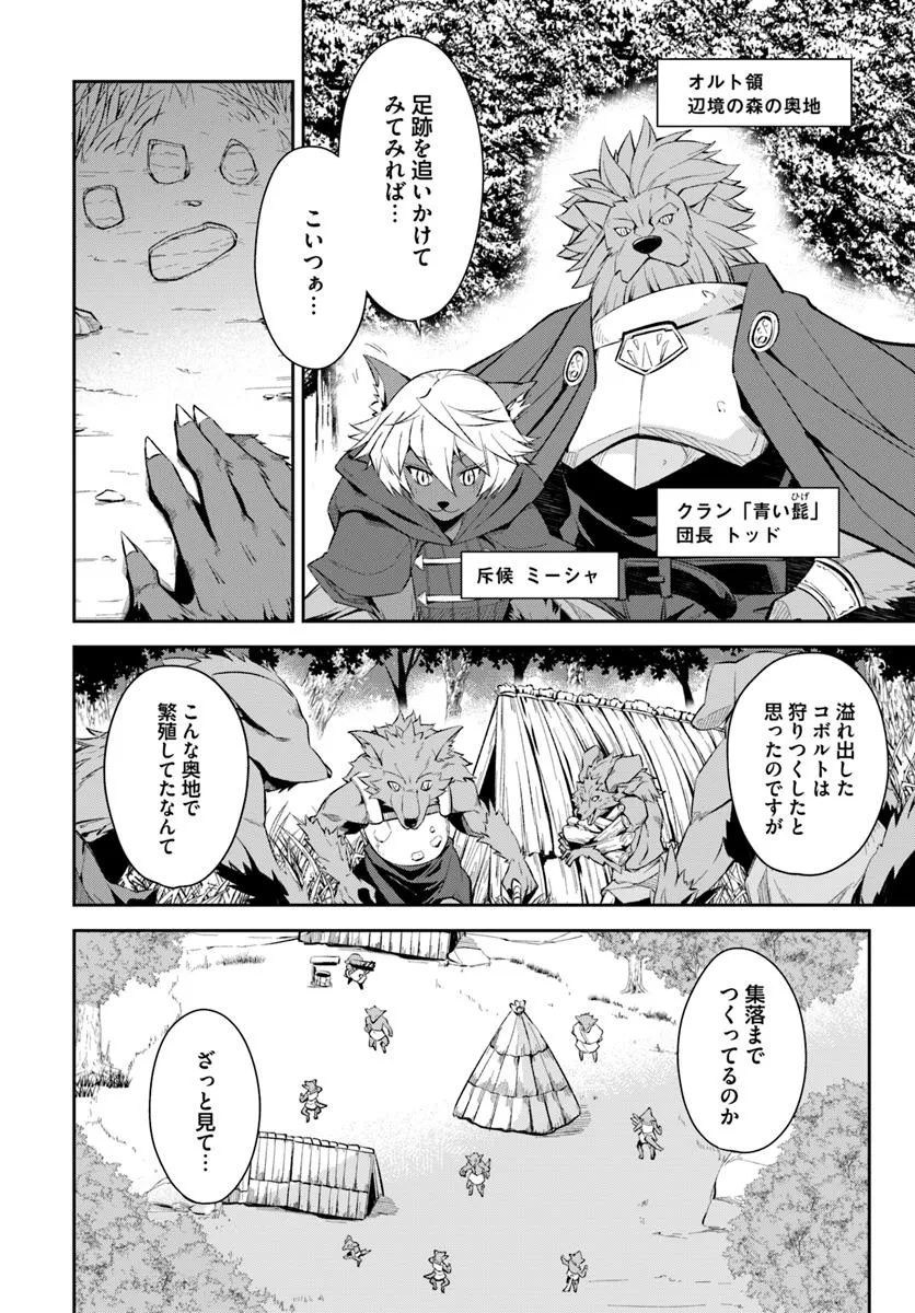 Kyousei Teki ni Slow Life!? Chapter 10.2 15ページ