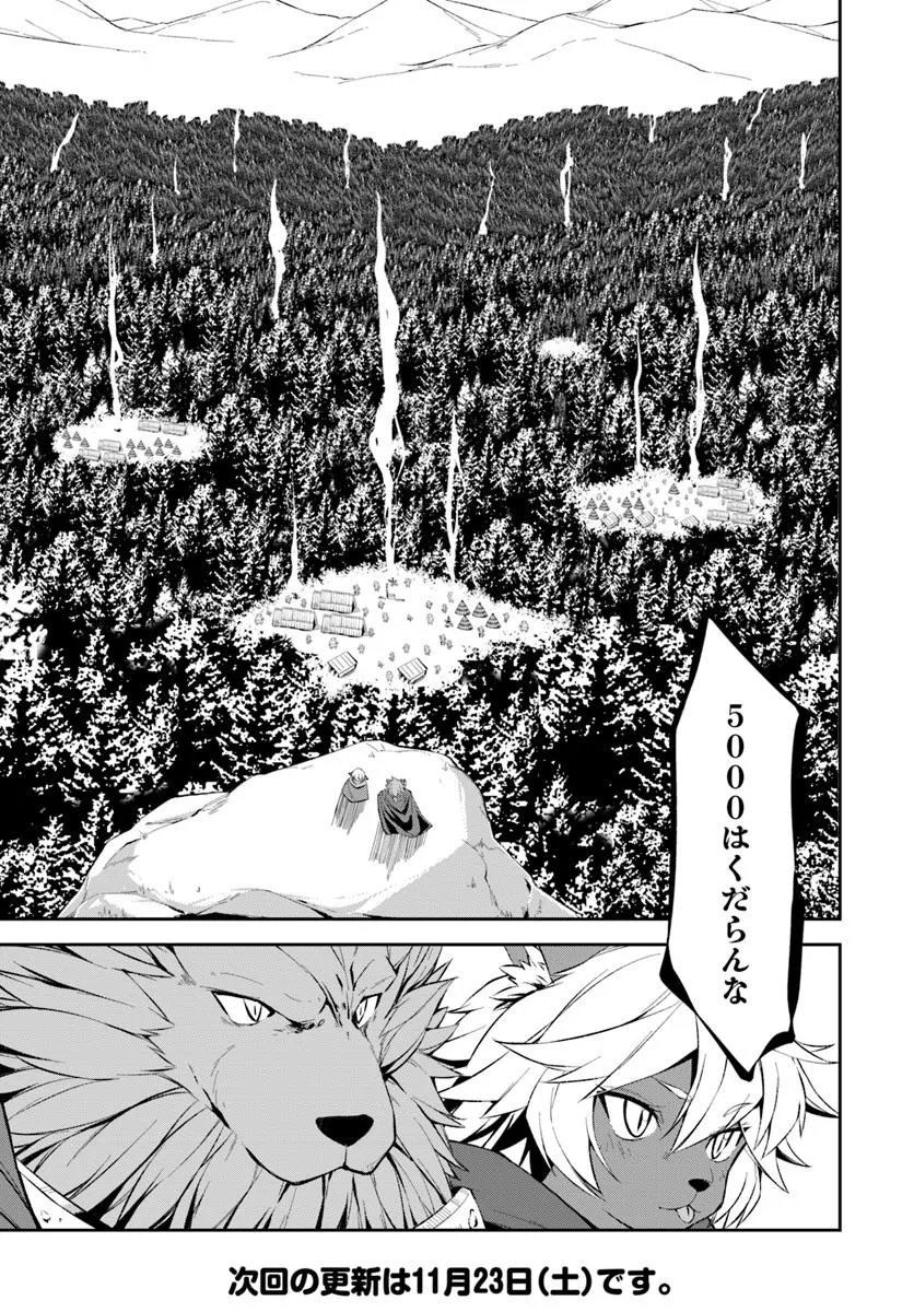 Kyousei Teki ni Slow Life!? Chapter 10.2 16ページ