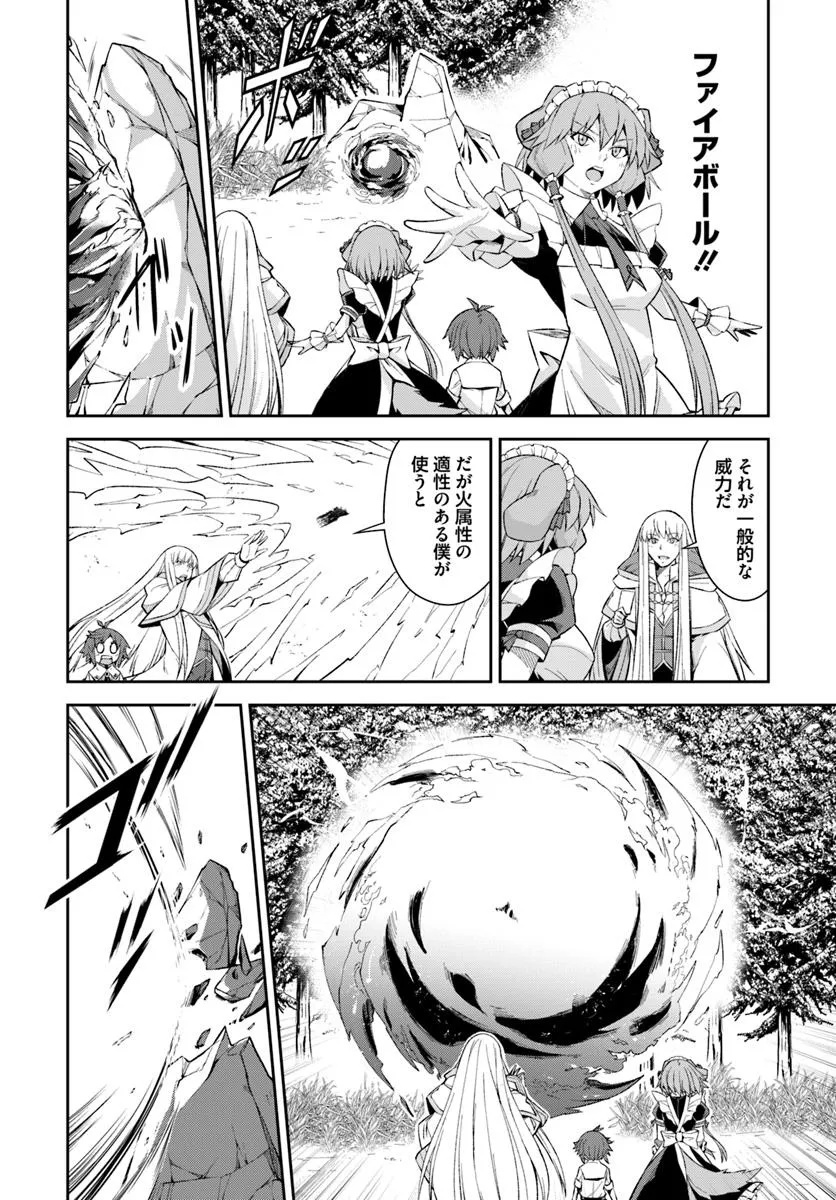 Kyousei Teki ni Slow Life!? Chapter 10.2 3ページ