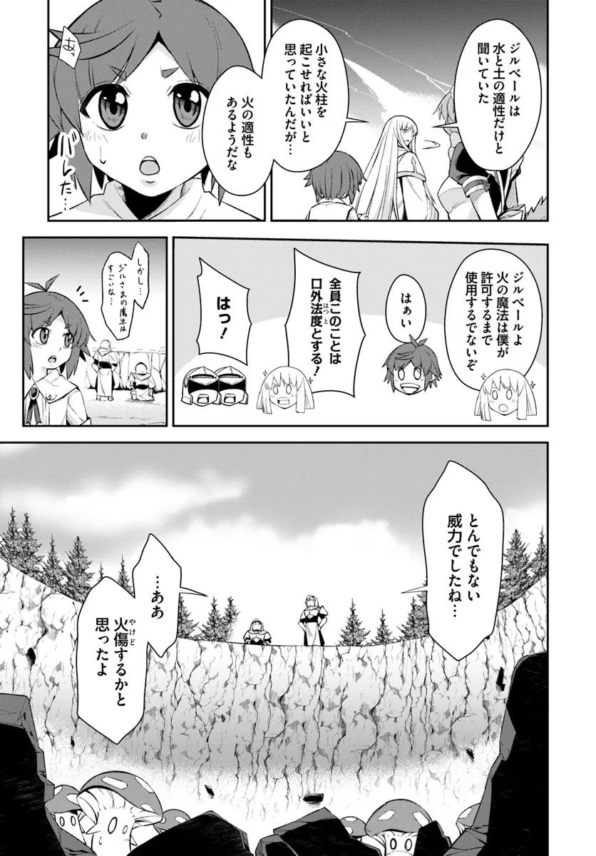 Kyousei Teki ni Slow Life!? Chapter 10.2 4ページ