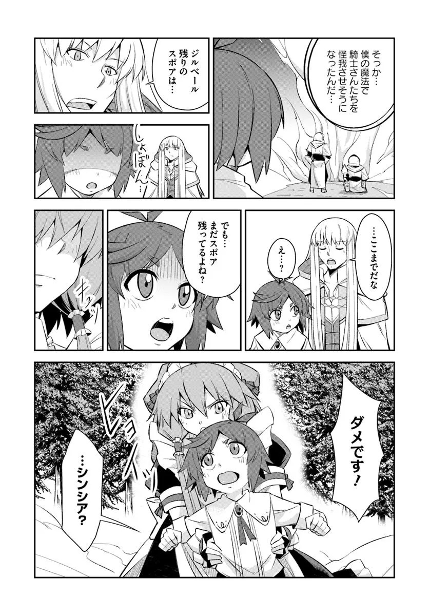 Kyousei Teki ni Slow Life!? Chapter 10.2 5ページ