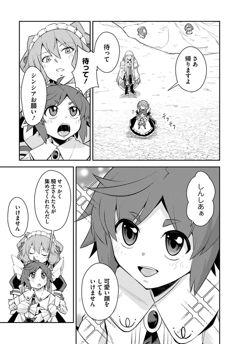Kyousei Teki ni Slow Life!? Chapter 10.2 6ページ