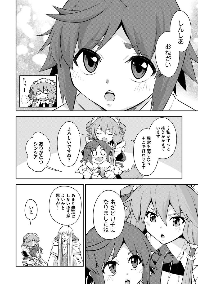 Kyousei Teki ni Slow Life!? Chapter 10.2 7ページ