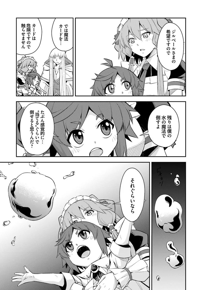 Kyousei Teki ni Slow Life!? Chapter 10.2 8ページ