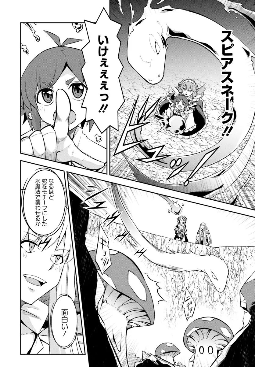 Kyousei Teki ni Slow Life!? Chapter 10.2 9ページ
