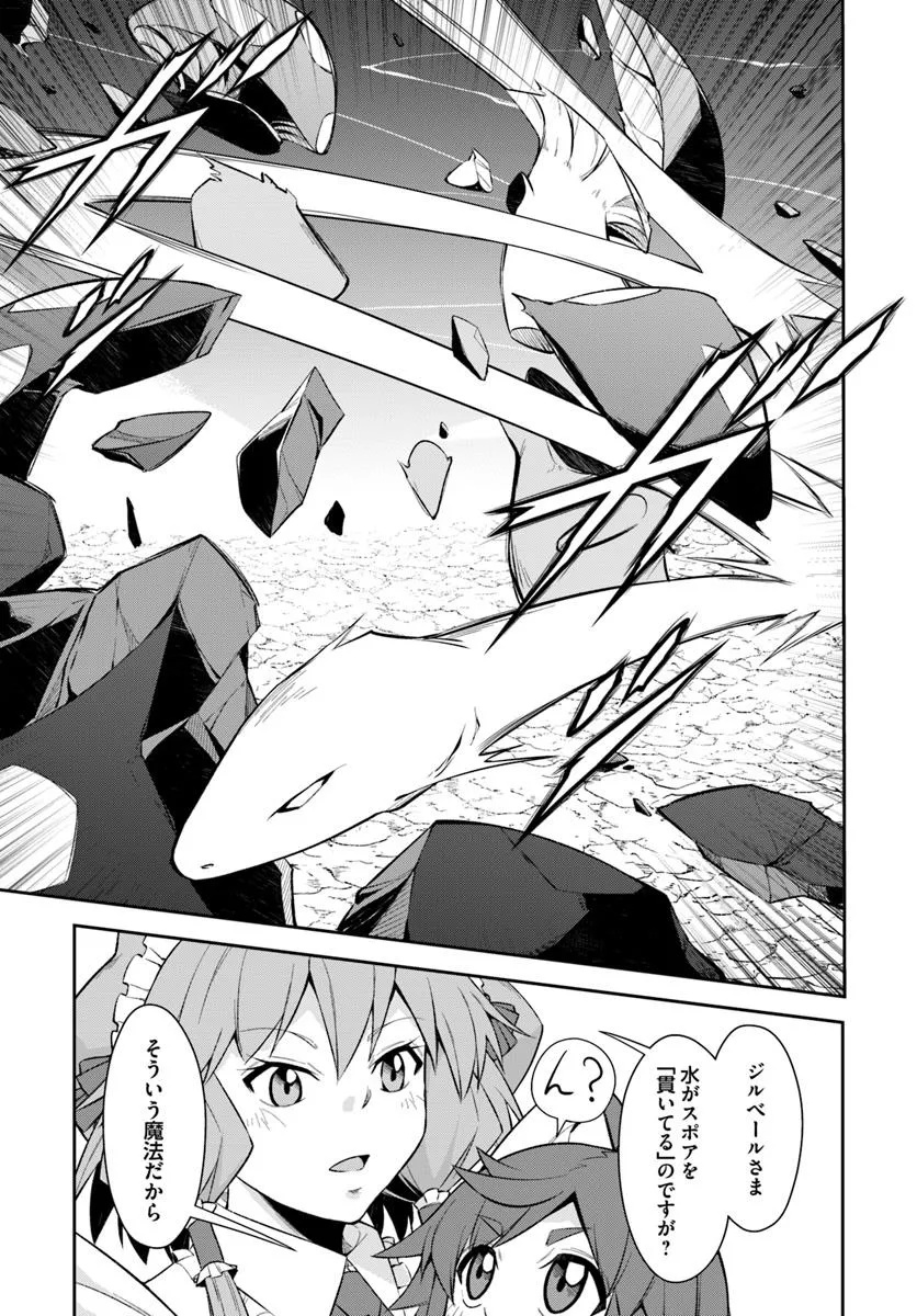 Kyousei Teki ni Slow Life!? Chapter 10.2 10ページ