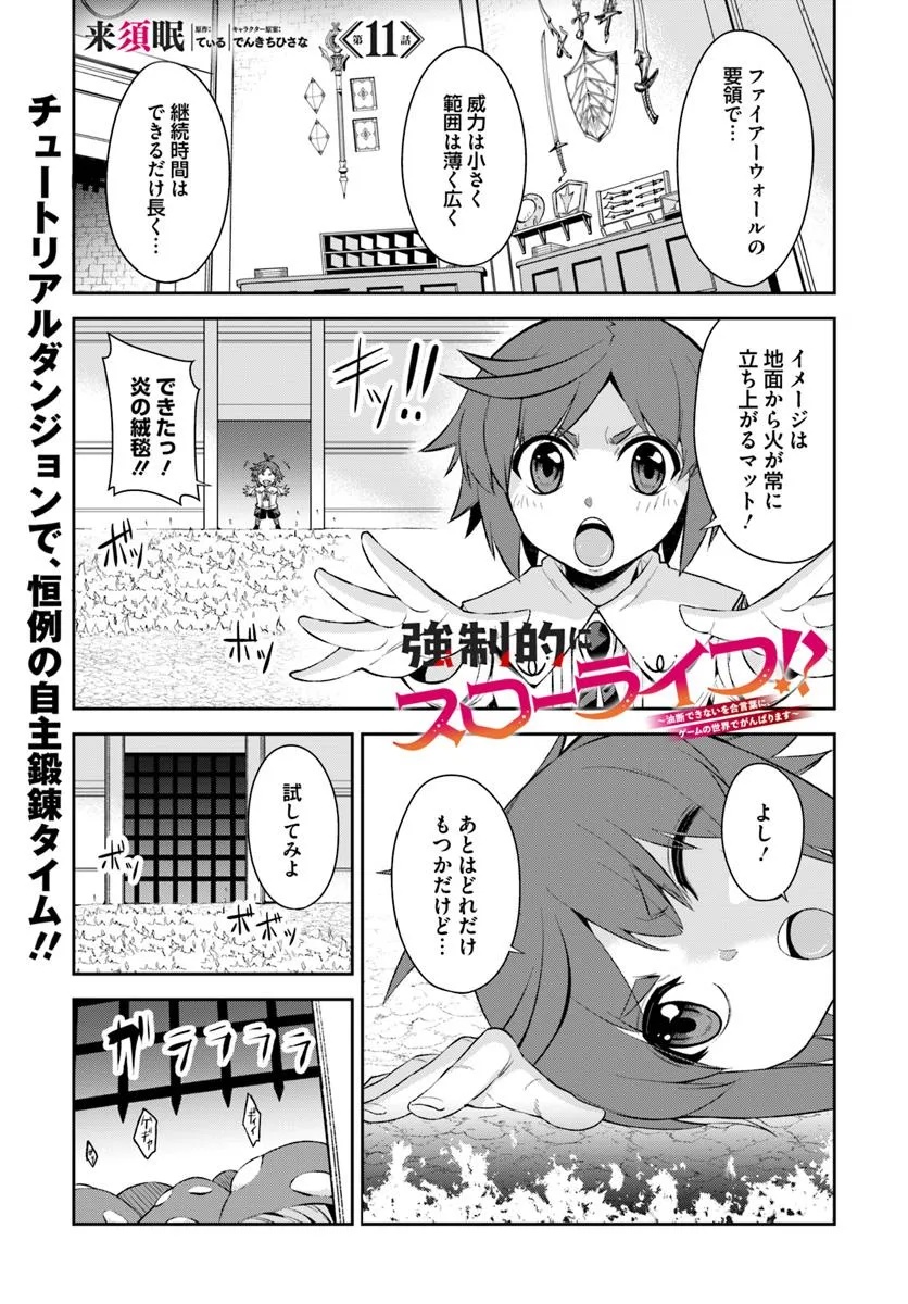 Kyousei Teki ni Slow Life!? Chapter 11.1 1ページ