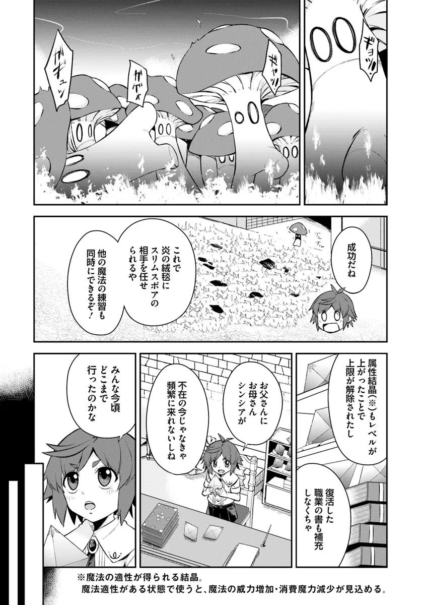 Kyousei Teki ni Slow Life!? Chapter 11.1 2ページ