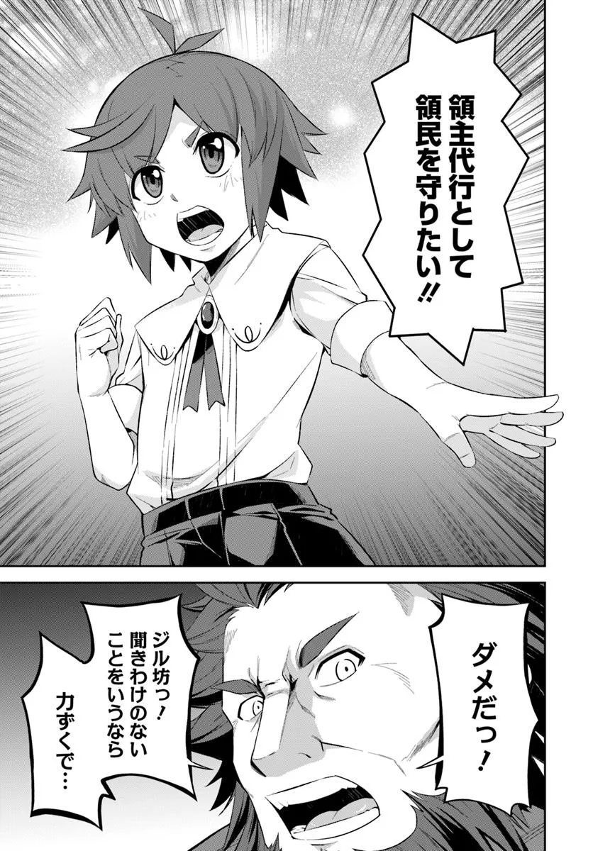 Kyousei Teki ni Slow Life!? Chapter 11.1 11ページ