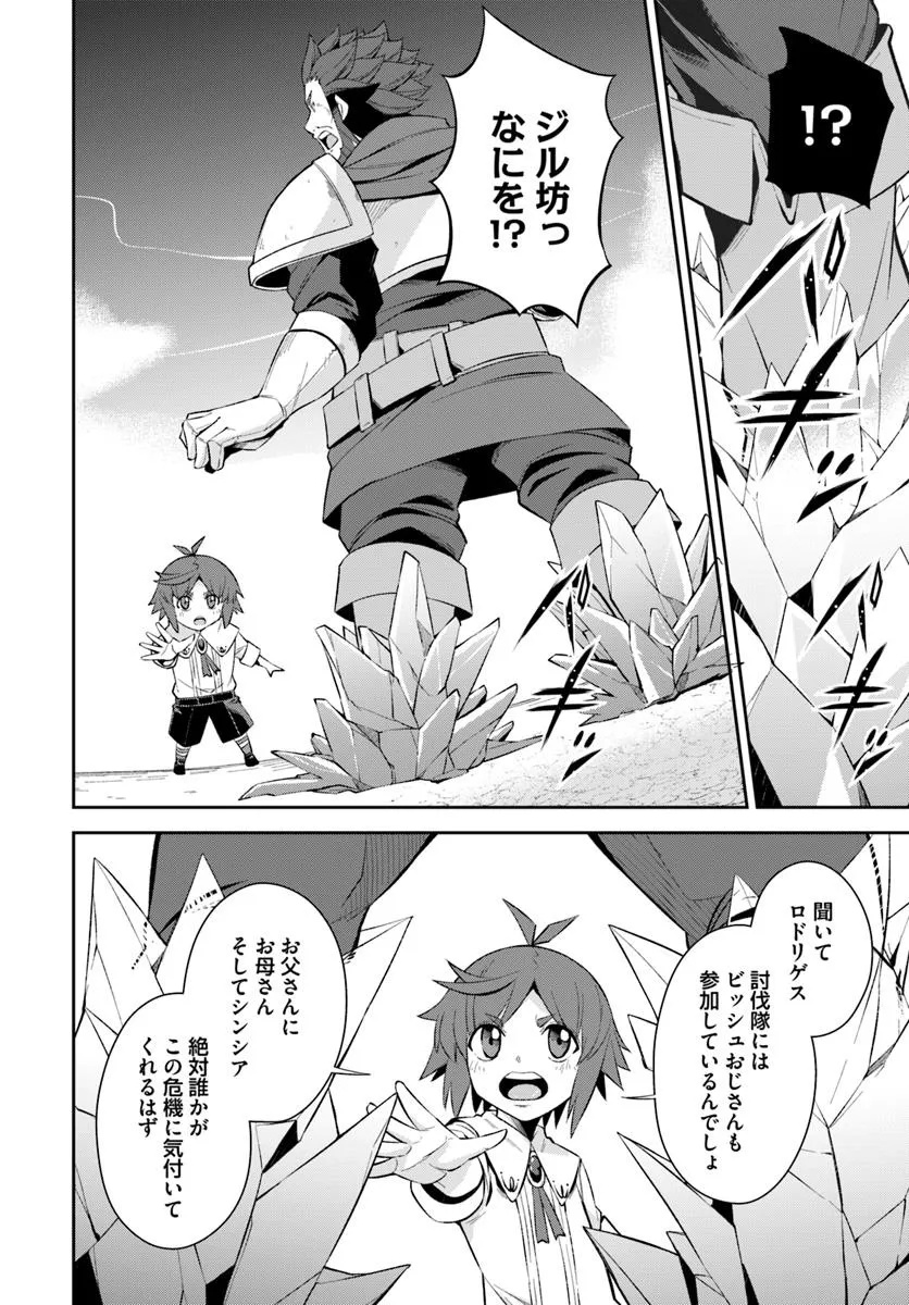 Kyousei Teki ni Slow Life!? Chapter 11.1 12ページ