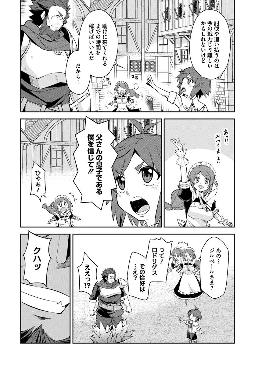 Kyousei Teki ni Slow Life!? Chapter 11.1 13ページ