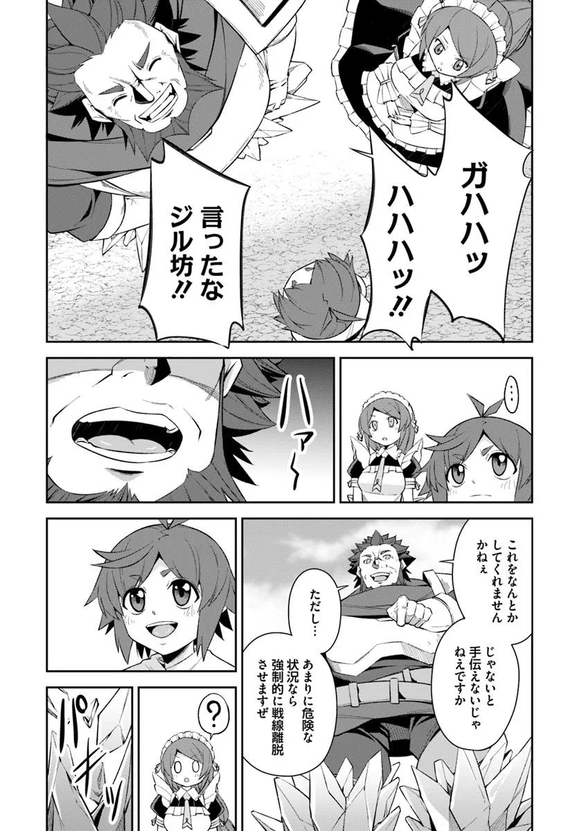 Kyousei Teki ni Slow Life!? Chapter 11.1 14ページ