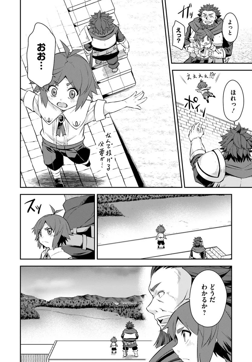 Kyousei Teki ni Slow Life!? Chapter 11.1 16ページ