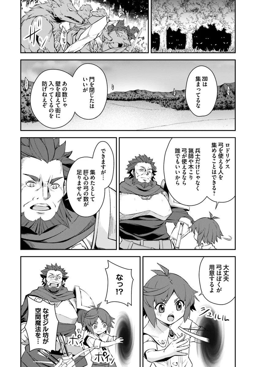 Kyousei Teki ni Slow Life!? Chapter 11.1 17ページ