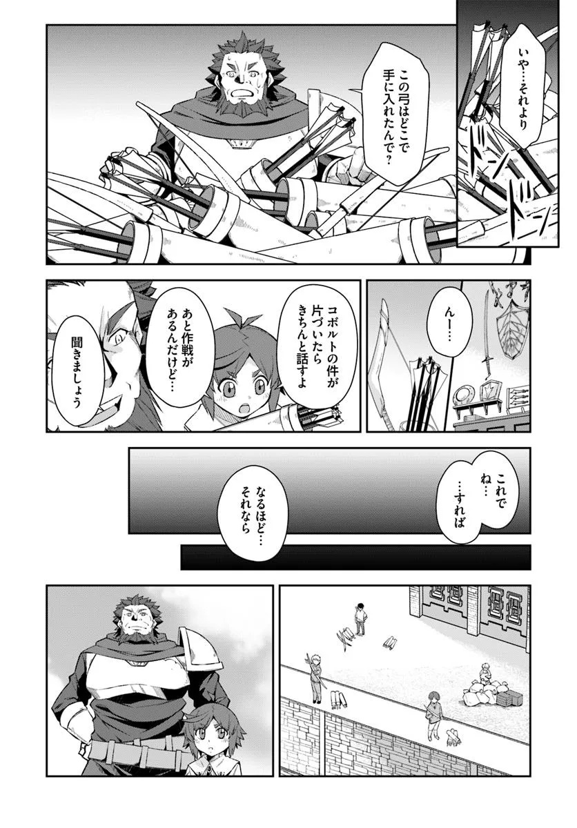 Kyousei Teki ni Slow Life!? Chapter 11.1 18ページ