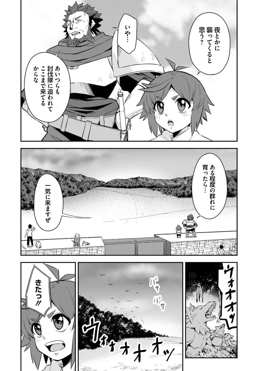 Kyousei Teki ni Slow Life!? Chapter 11.1 19ページ