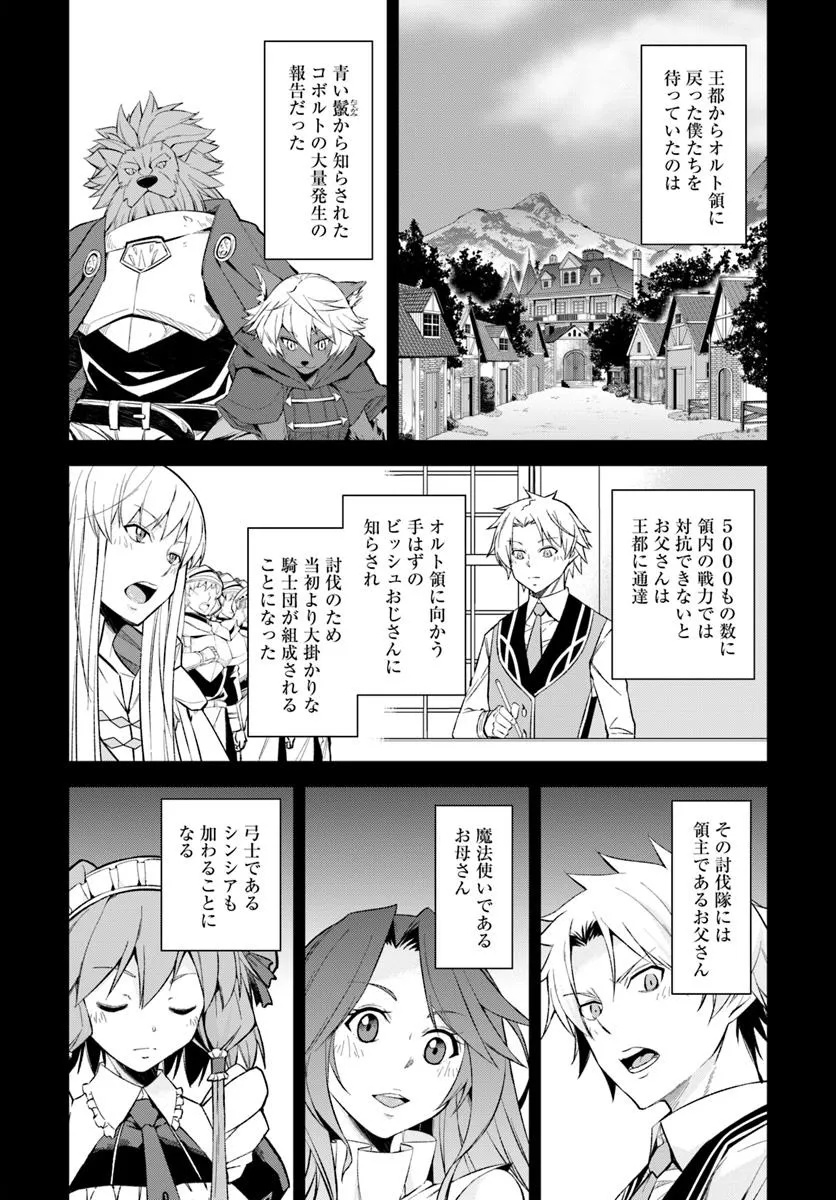 Kyousei Teki ni Slow Life!? Chapter 11.1 3ページ