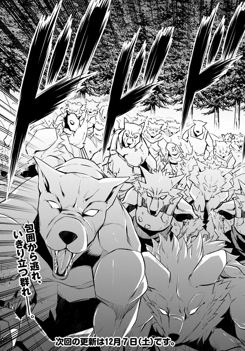 Kyousei Teki ni Slow Life!? Chapter 11.1 21ページ
