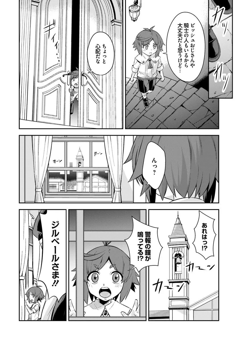 Kyousei Teki ni Slow Life!? Chapter 11.1 4ページ