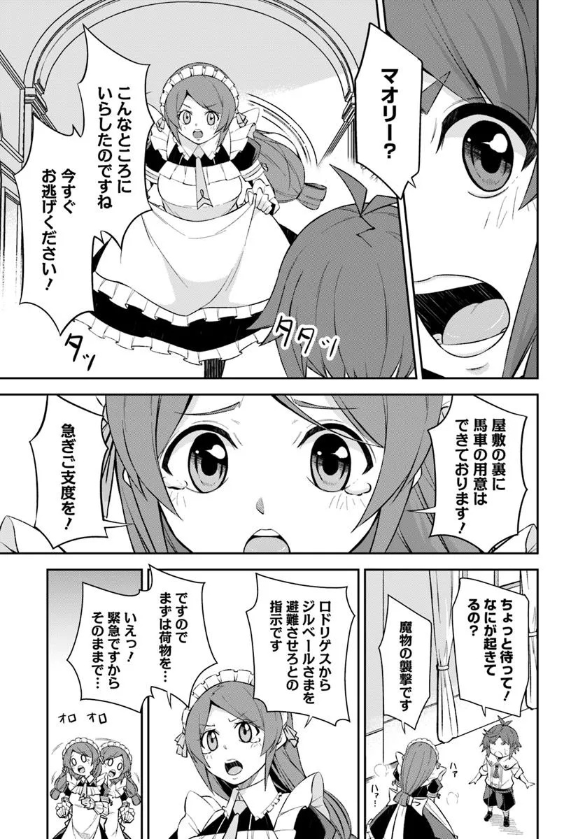 Kyousei Teki ni Slow Life!? Chapter 11.1 5ページ