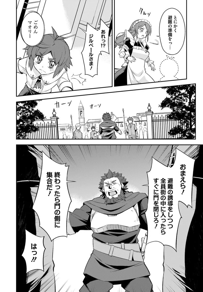 Kyousei Teki ni Slow Life!? Chapter 11.1 6ページ