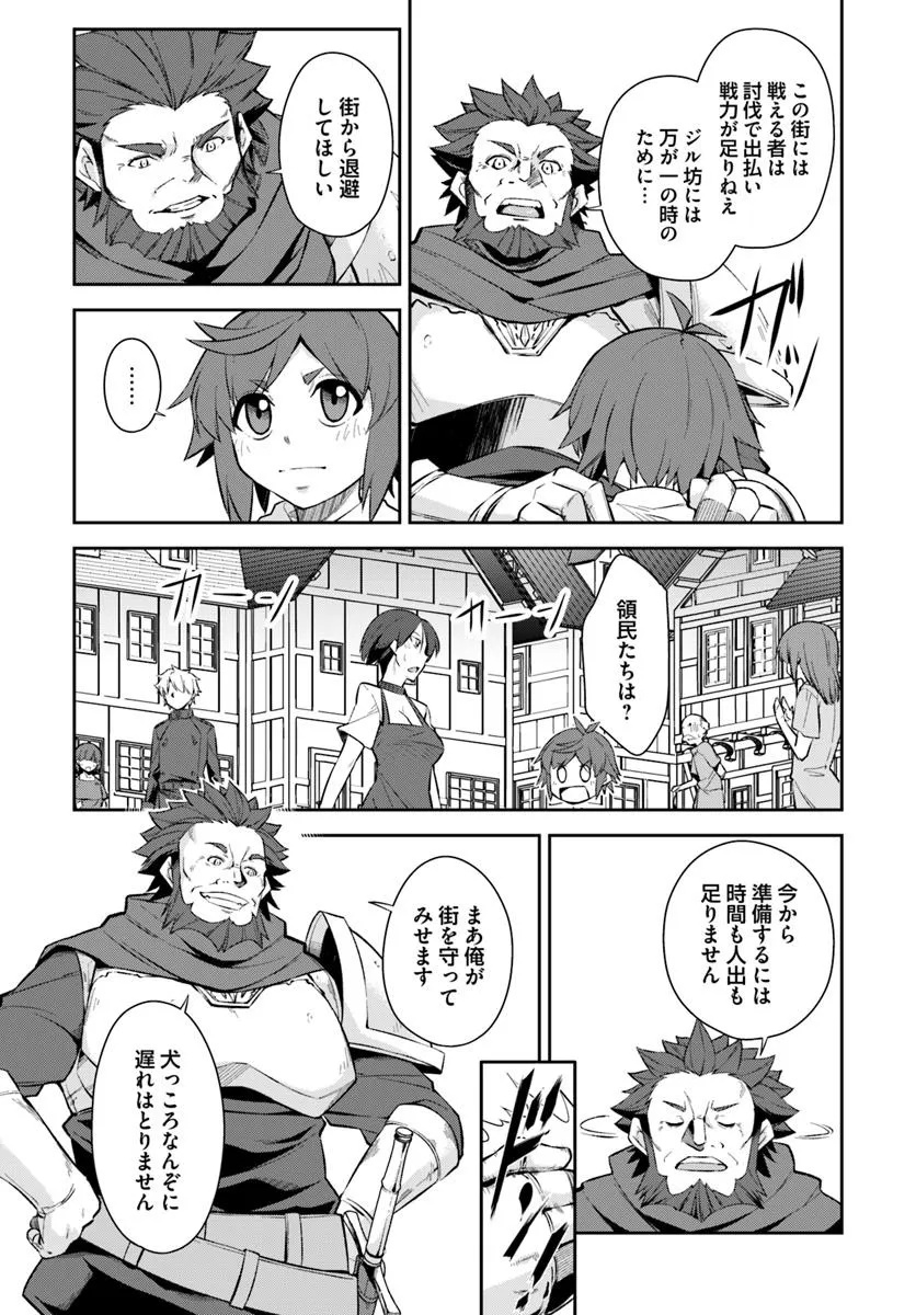 Kyousei Teki ni Slow Life!? Chapter 11.1 9ページ