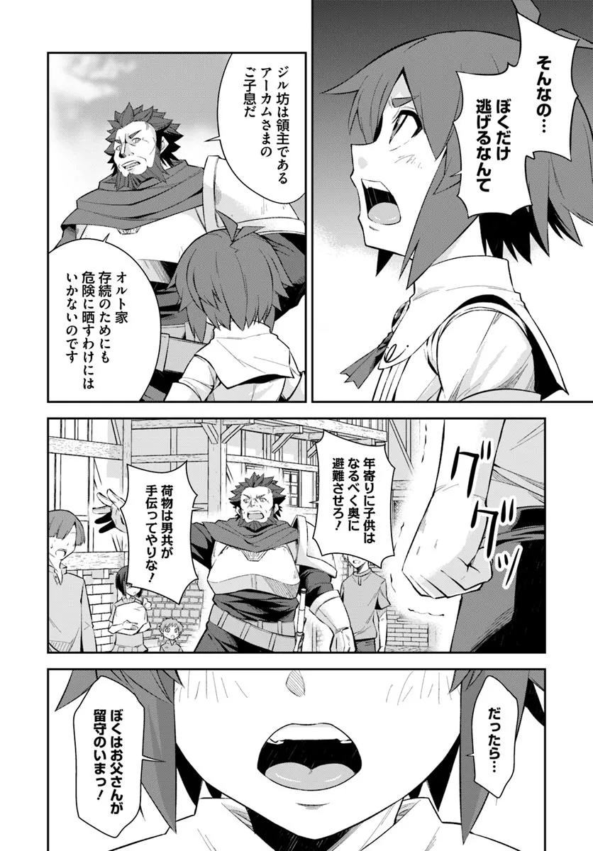 Kyousei Teki ni Slow Life!? Chapter 11.1 10ページ