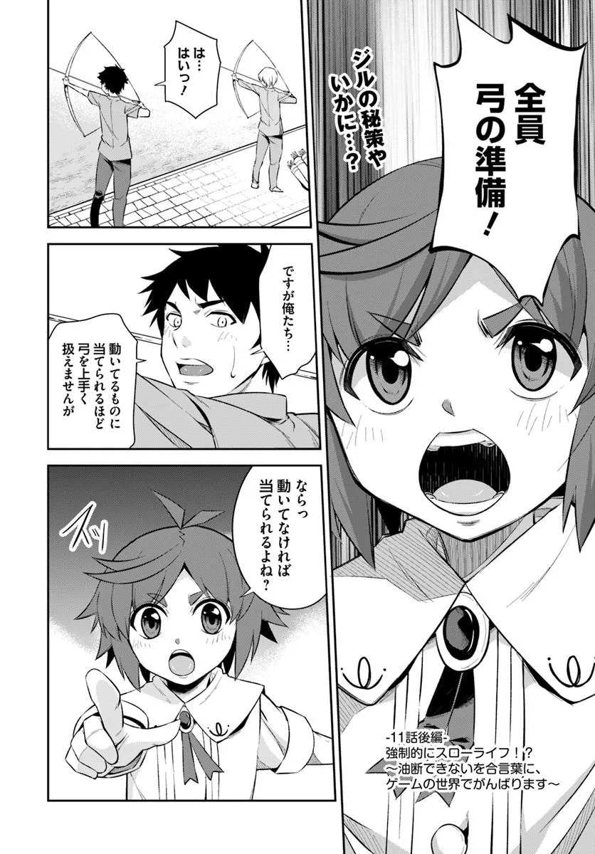 Kyousei Teki ni Slow Life!? Chapter 11.2 1ページ