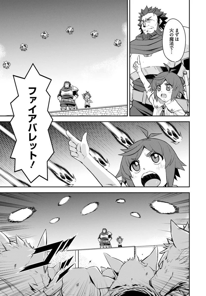 Kyousei Teki ni Slow Life!? Chapter 11.2 2ページ