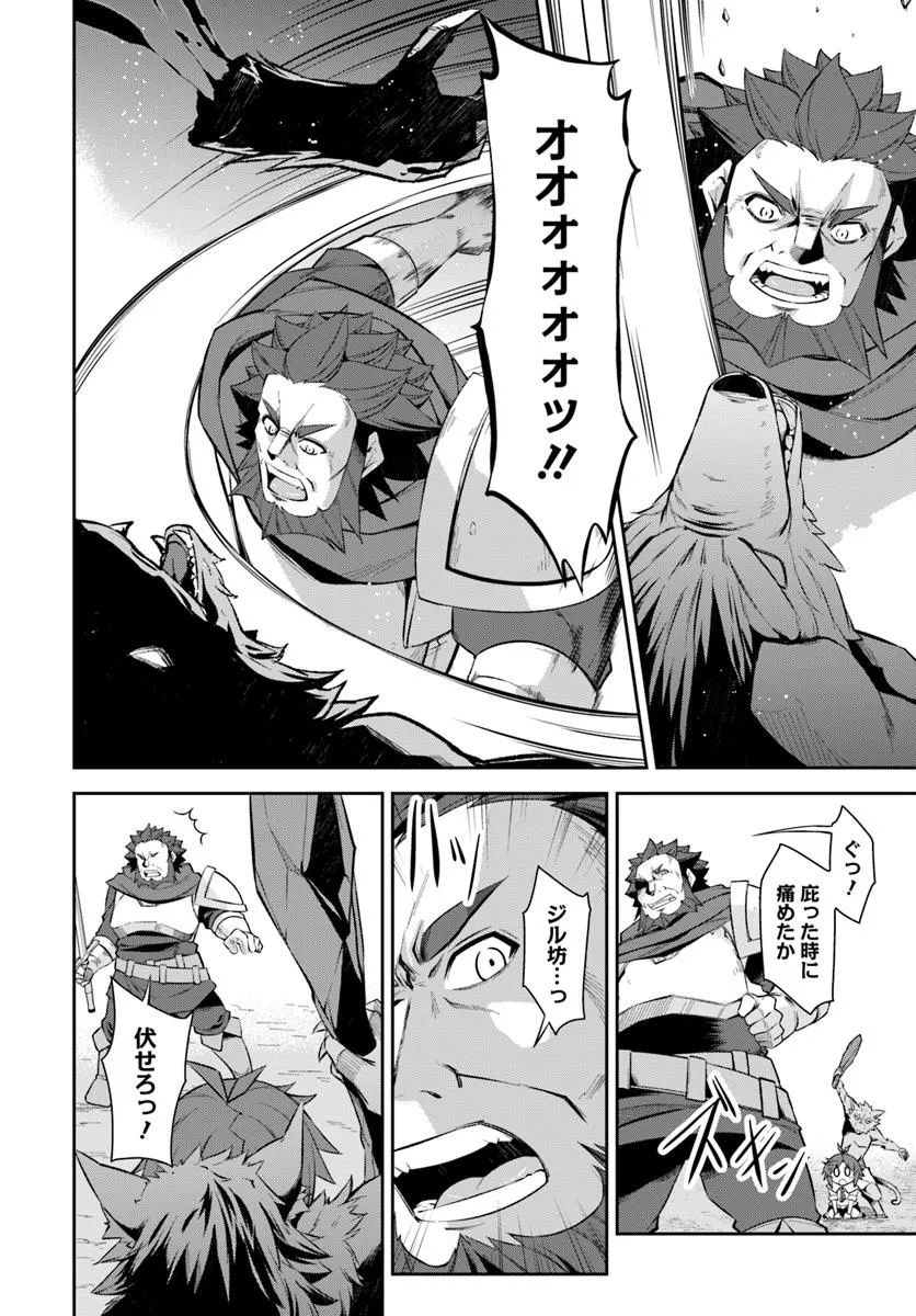 Kyousei Teki ni Slow Life!? Chapter 11.2 11ページ