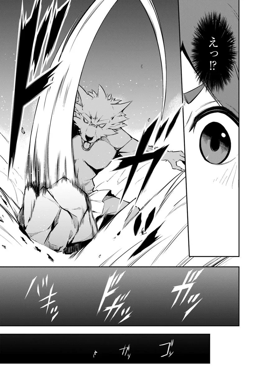 Kyousei Teki ni Slow Life!? Chapter 11.2 12ページ