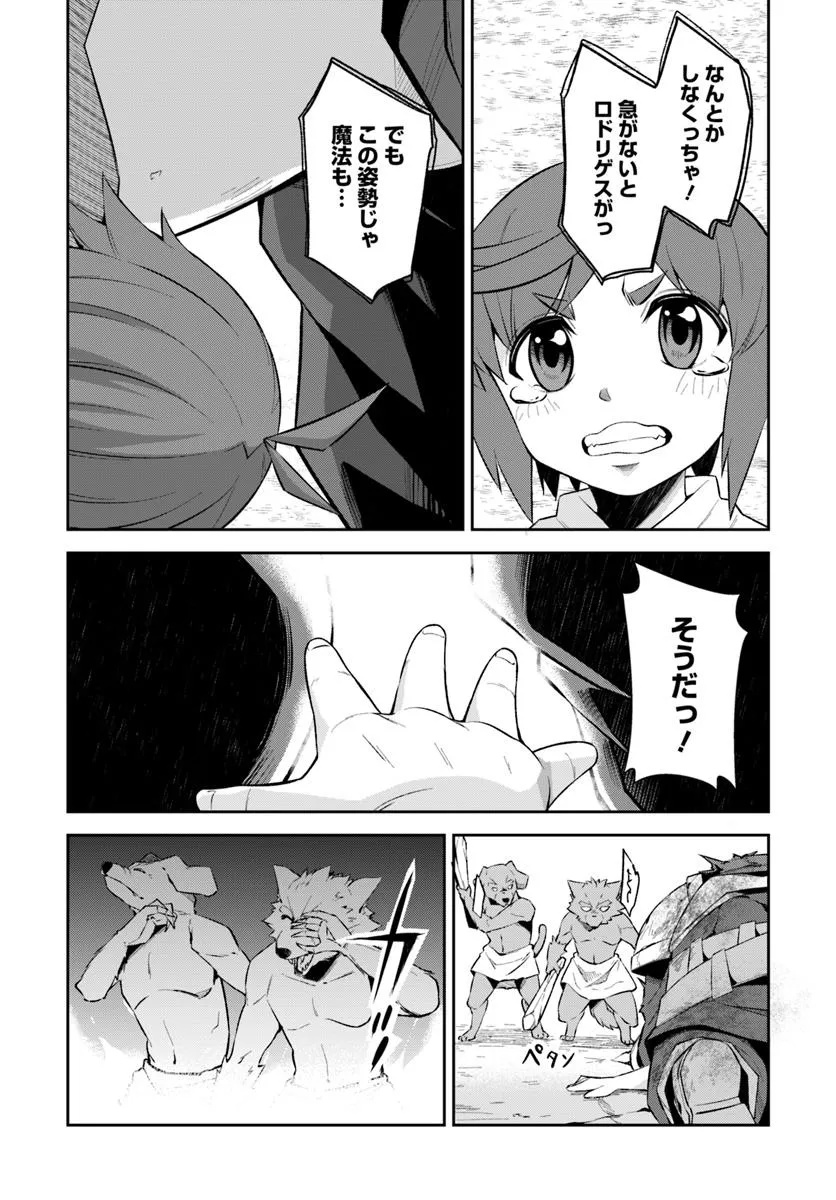 Kyousei Teki ni Slow Life!? Chapter 11.2 14ページ