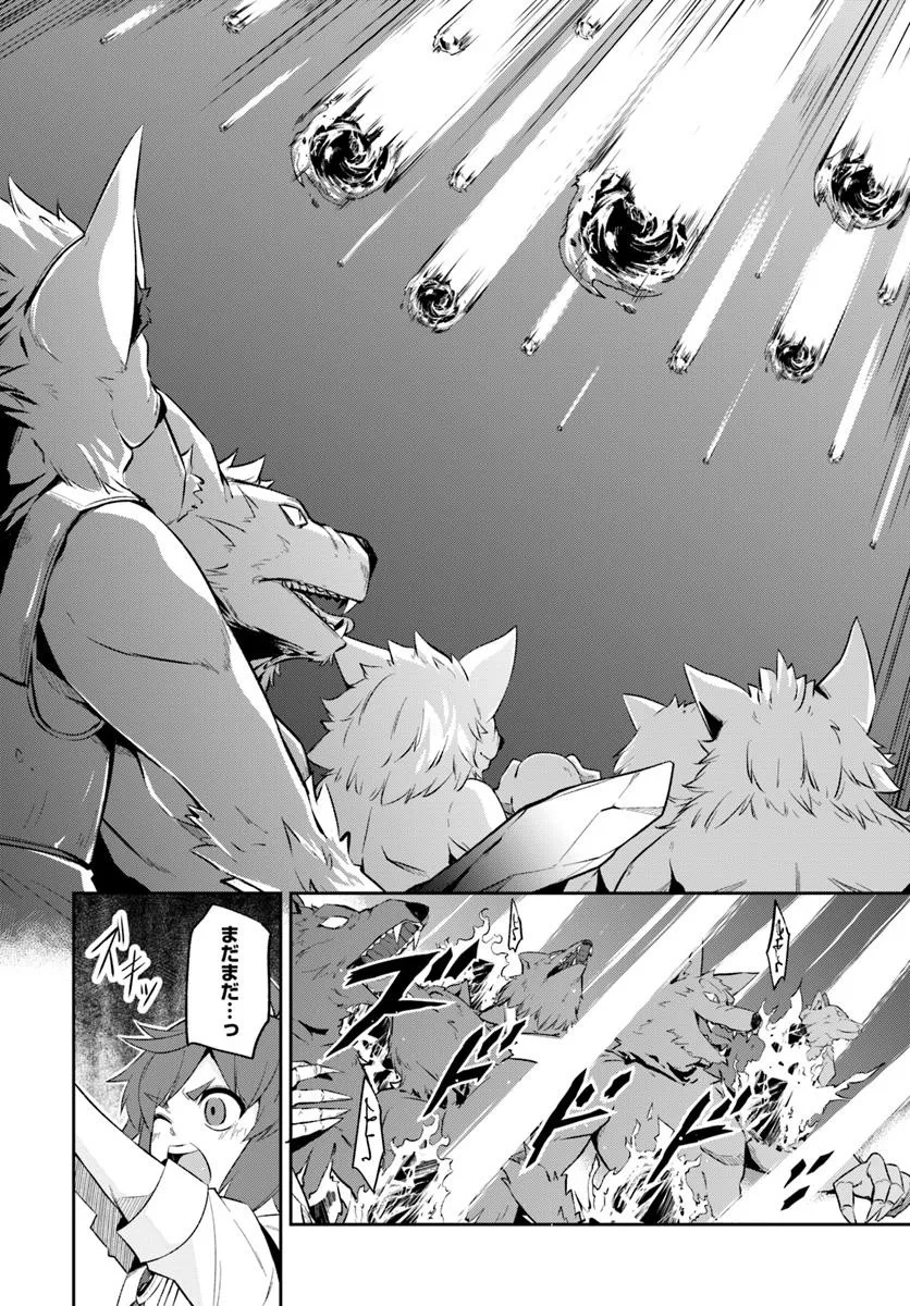 Kyousei Teki ni Slow Life!? Chapter 11.2 17ページ