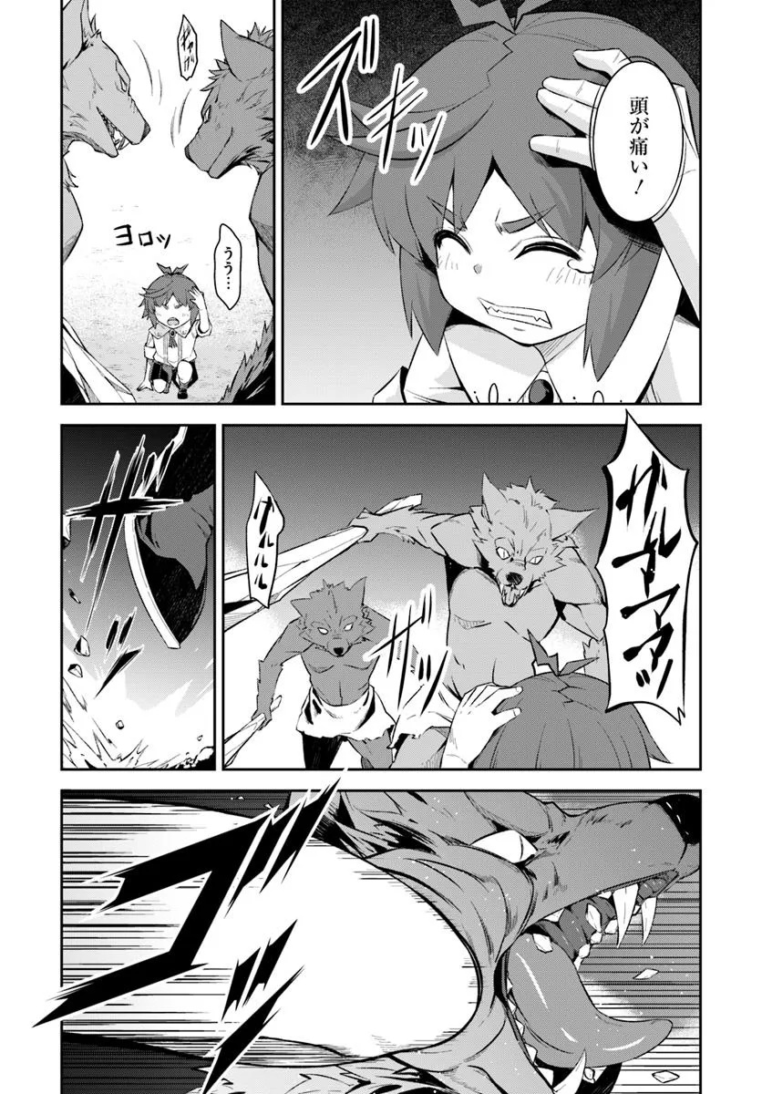 Kyousei Teki ni Slow Life!? Chapter 11.2 19ページ