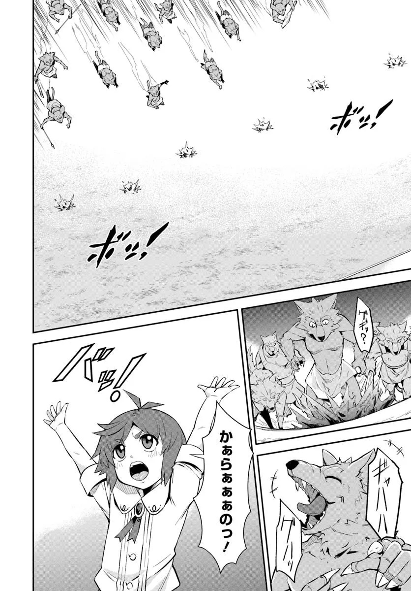 Kyousei Teki ni Slow Life!? Chapter 11.2 3ページ