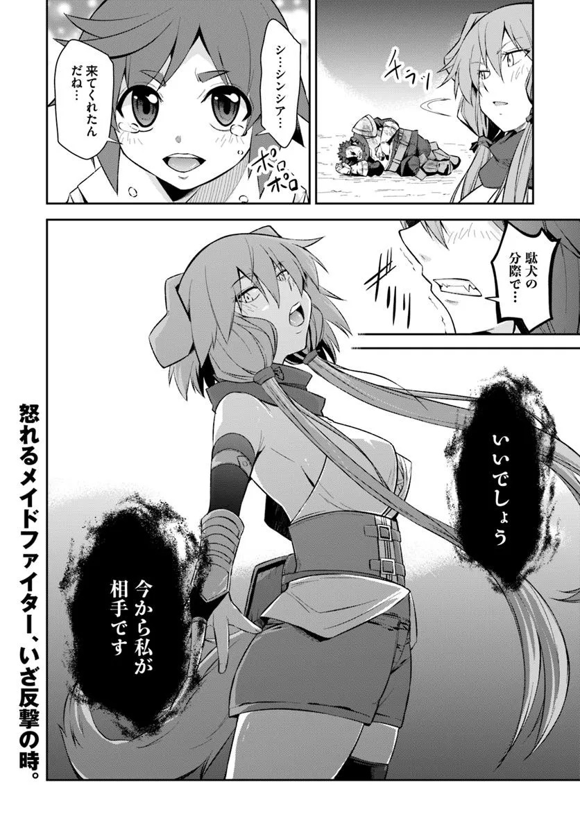 Kyousei Teki ni Slow Life!? Chapter 11.2 21ページ