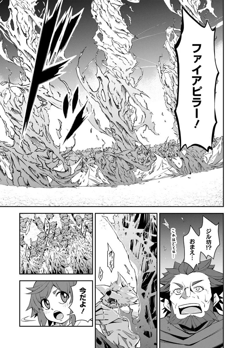 Kyousei Teki ni Slow Life!? Chapter 11.2 4ページ