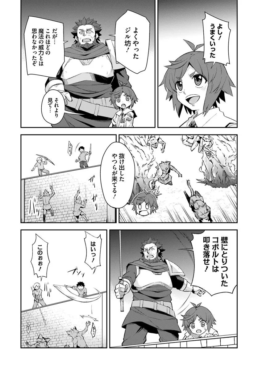 Kyousei Teki ni Slow Life!? Chapter 11.2 6ページ