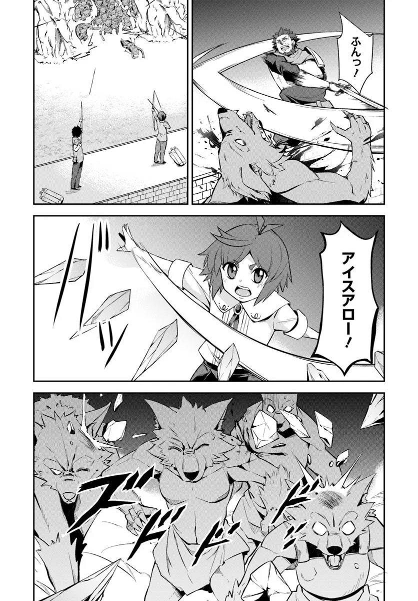 Kyousei Teki ni Slow Life!? Chapter 11.2 7ページ