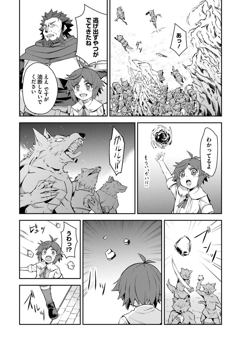 Kyousei Teki ni Slow Life!? Chapter 11.2 8ページ
