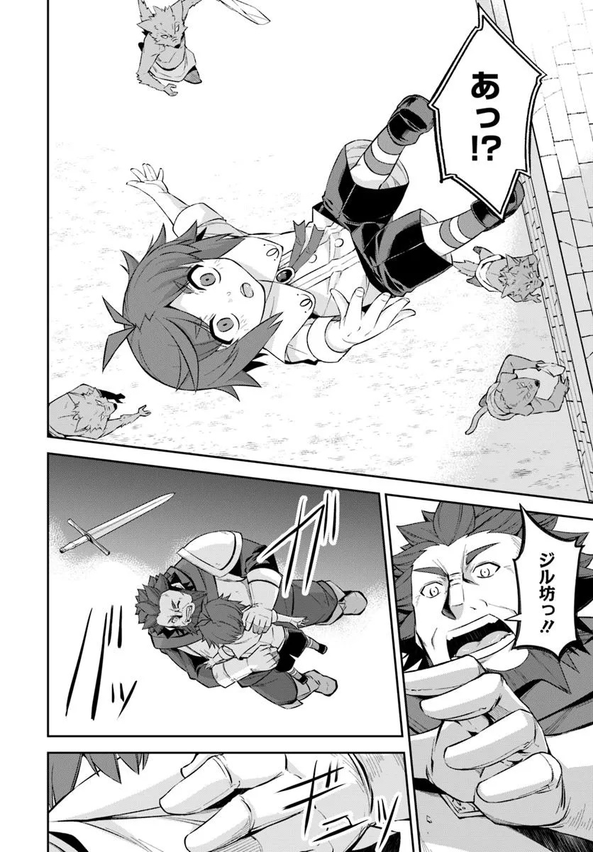 Kyousei Teki ni Slow Life!? Chapter 11.2 9ページ
